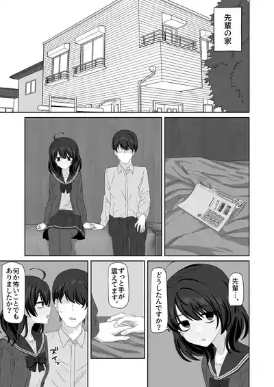 Kouhai-chan Amaama Sochin Ijime 1