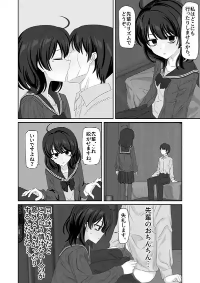 Kouhai-chan Amaama Sochin Ijime 2