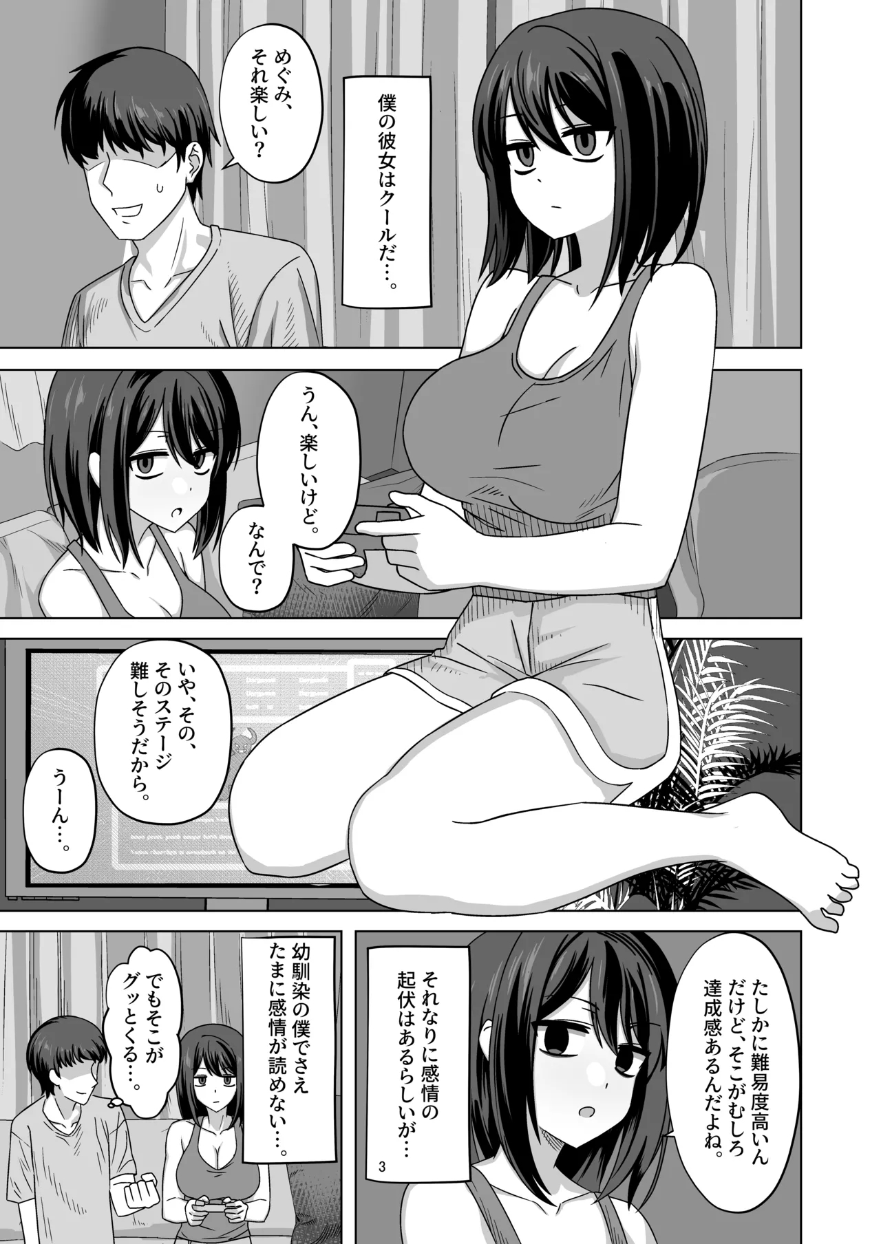 Muhyoujou-kko Netorase Takuran - Page 3