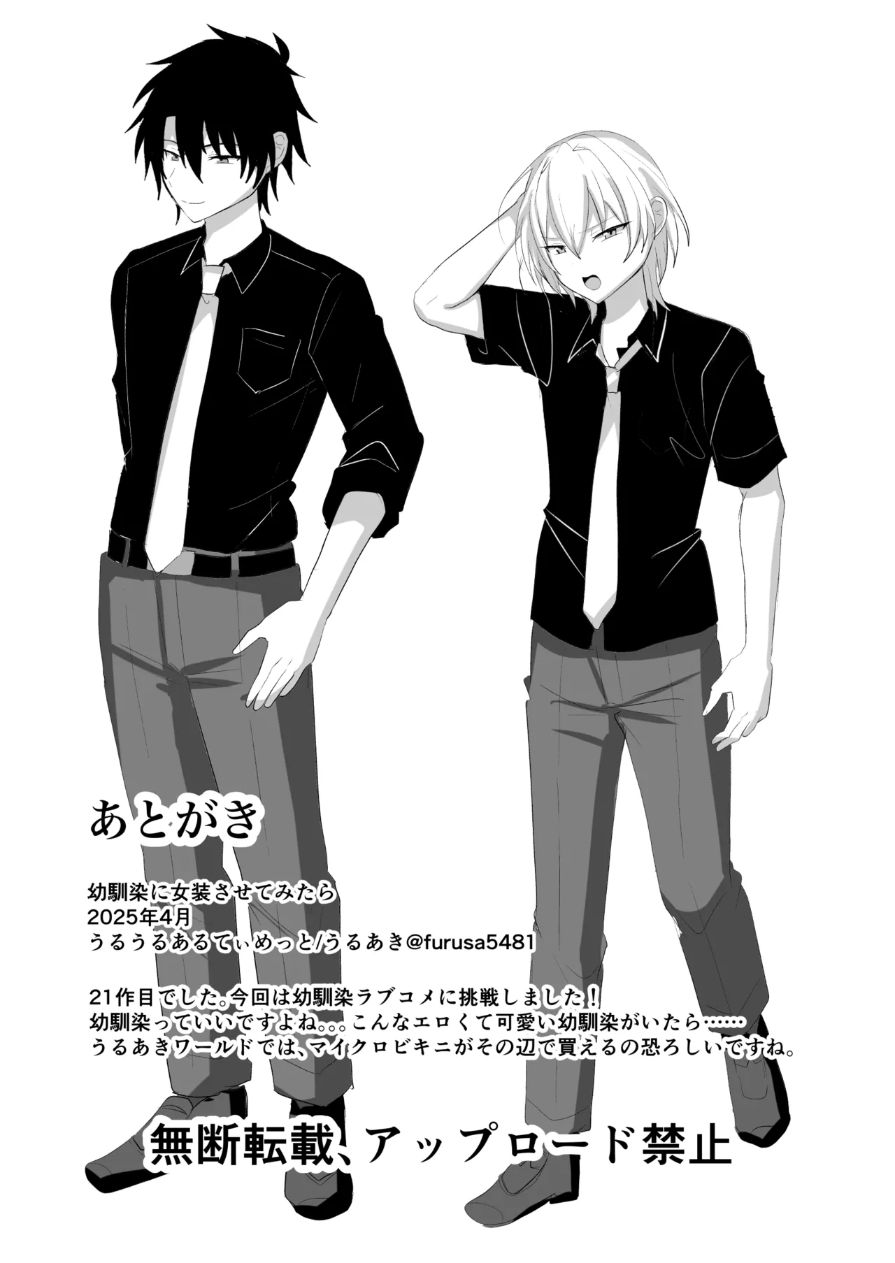 Osananajimi ni Josou Sasete Mitara 试着让青梅竹马穿上女装后 - Page 45