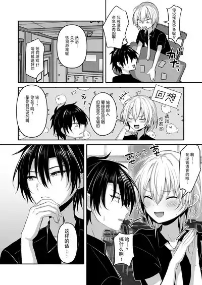 Osananajimi ni Josou Sasete Mitara 试着让青梅竹马穿上女装后 4