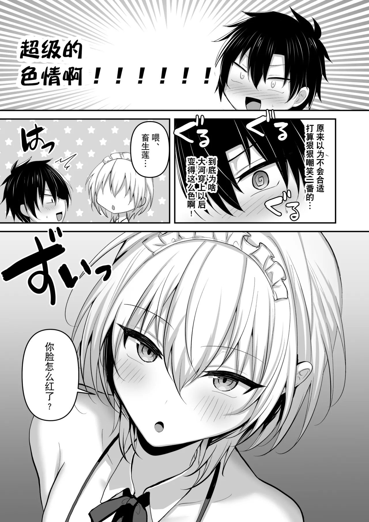 Osananajimi ni Josou Sasete Mitara 试着让青梅竹马穿上女装后 - Page 7