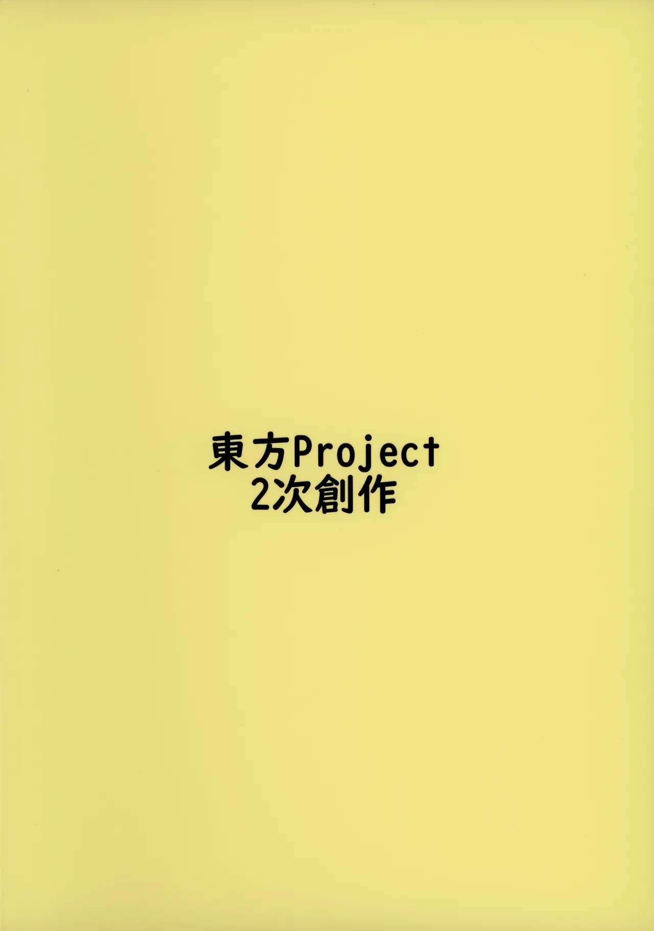 Kazami Yuuka to - Page 14