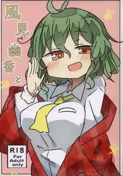 Kazami Yuuka to 1
