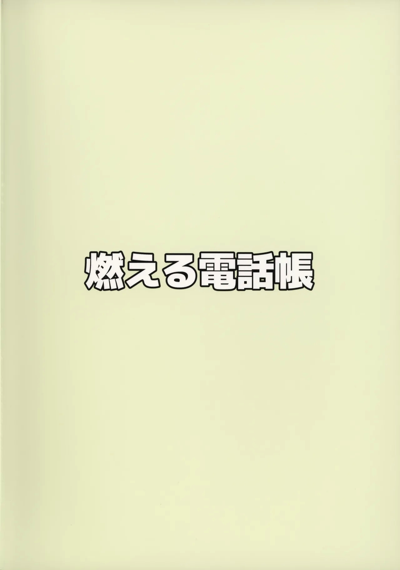 Yomichi o Aruku ni wa mada Samui - Page 32