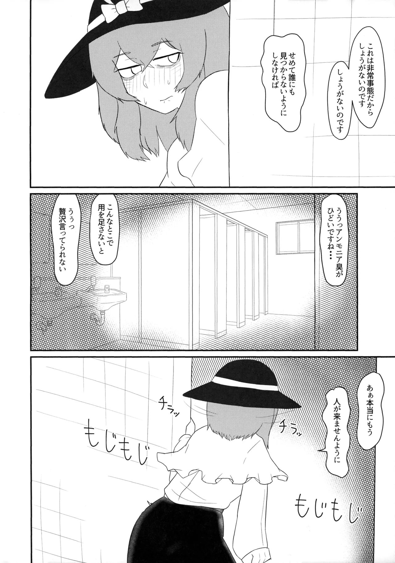 Yomichi o Aruku ni wa mada Samui - Page 5