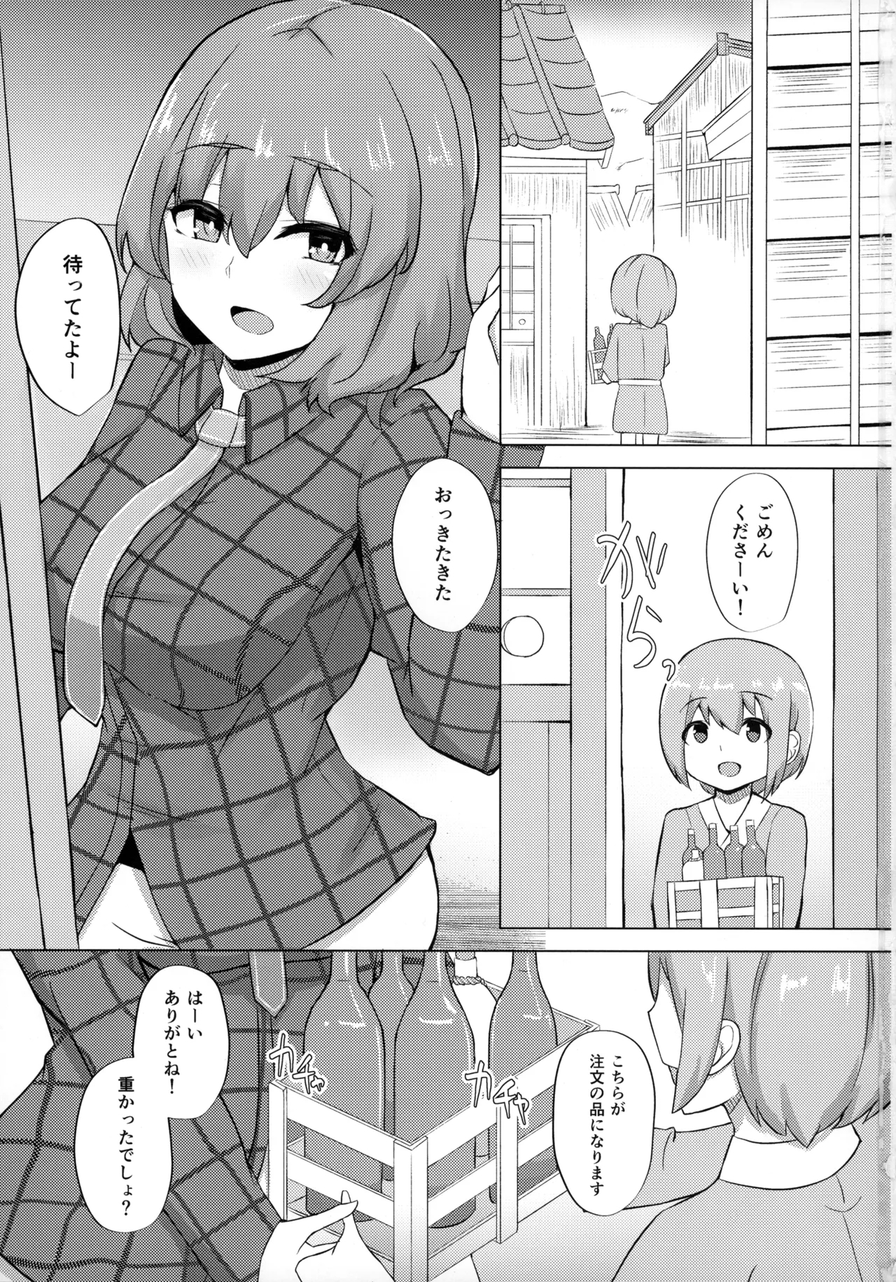 Raiko-san to Deisuix! 2 - Page 2