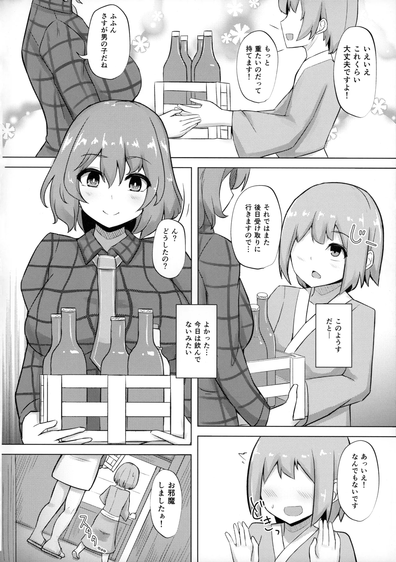 Raiko-san to Deisuix! 2 - Page 3