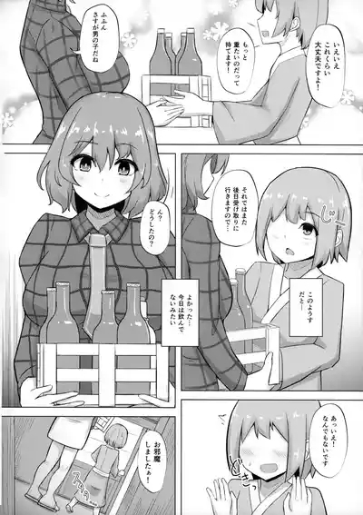 Raiko-san to Deisuix! 2 3