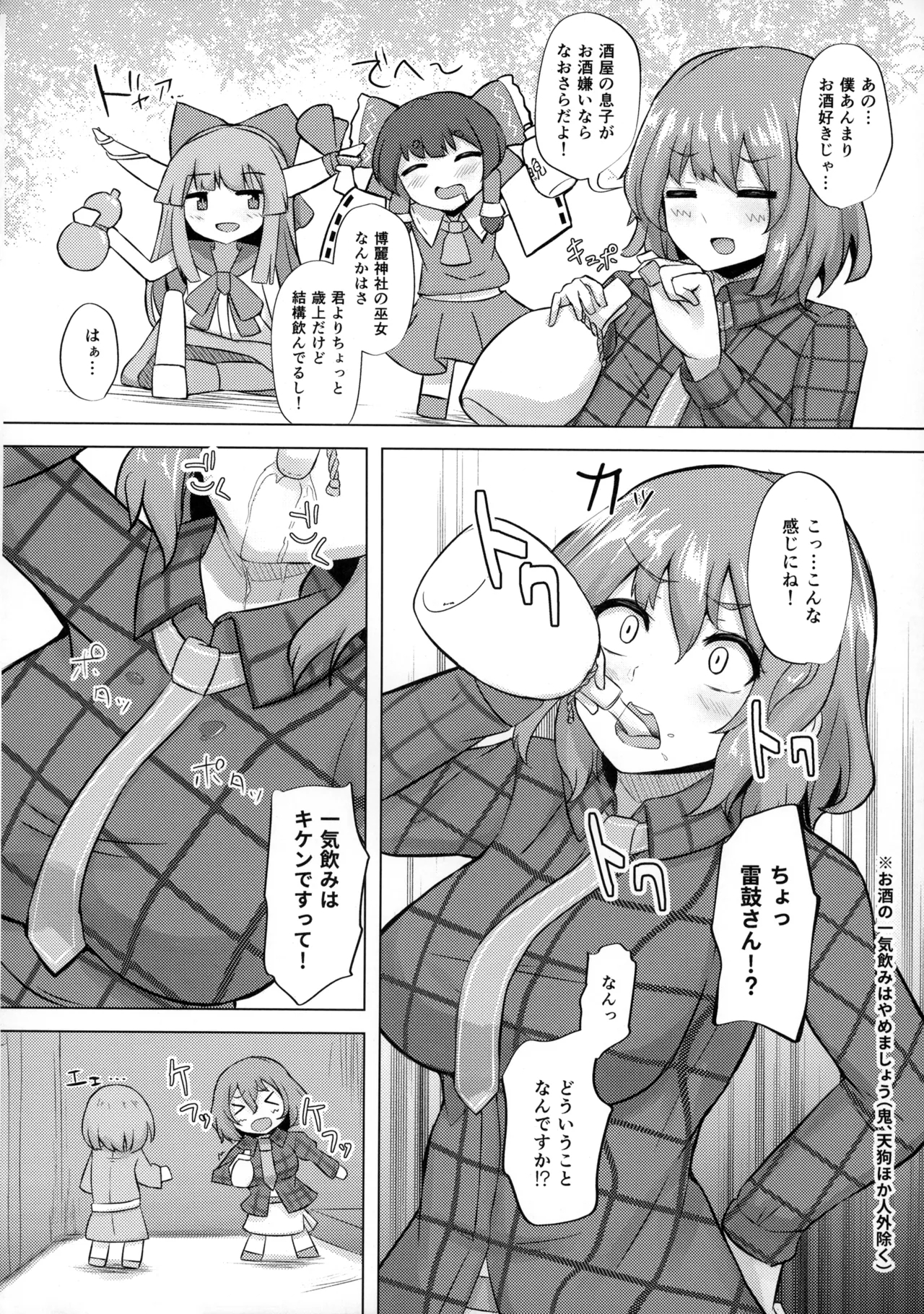 Raiko-san to Deisuix! 2 - Page 5