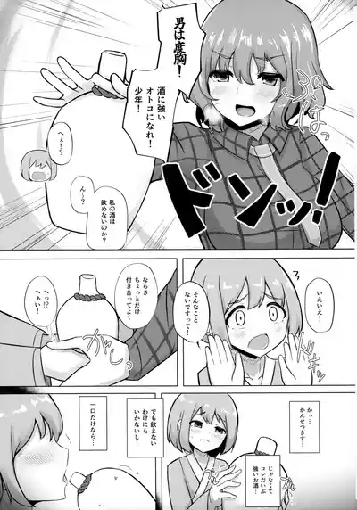 Raiko-san to Deisuix! 2 6