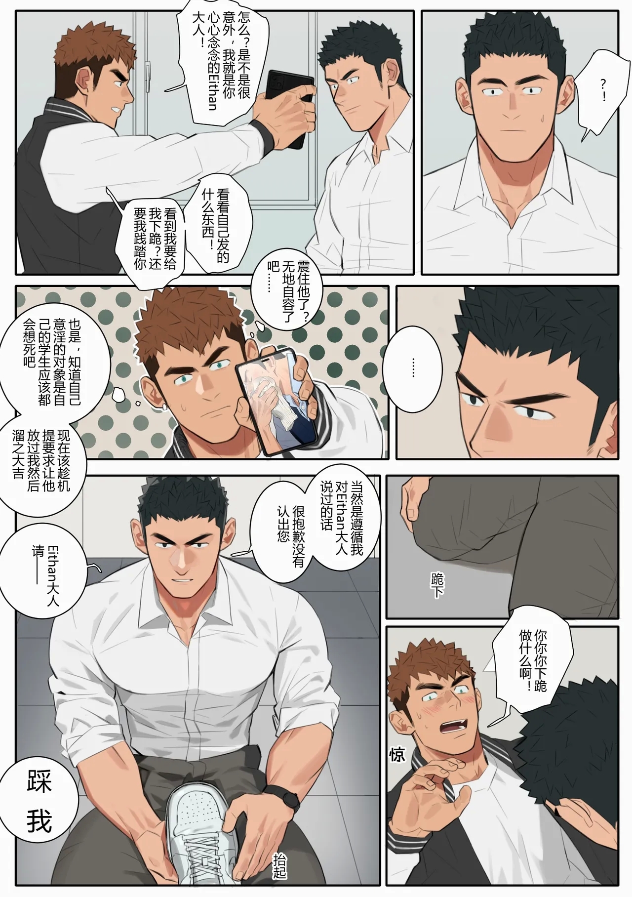 Undercurrent Chapter 2 - Page 19