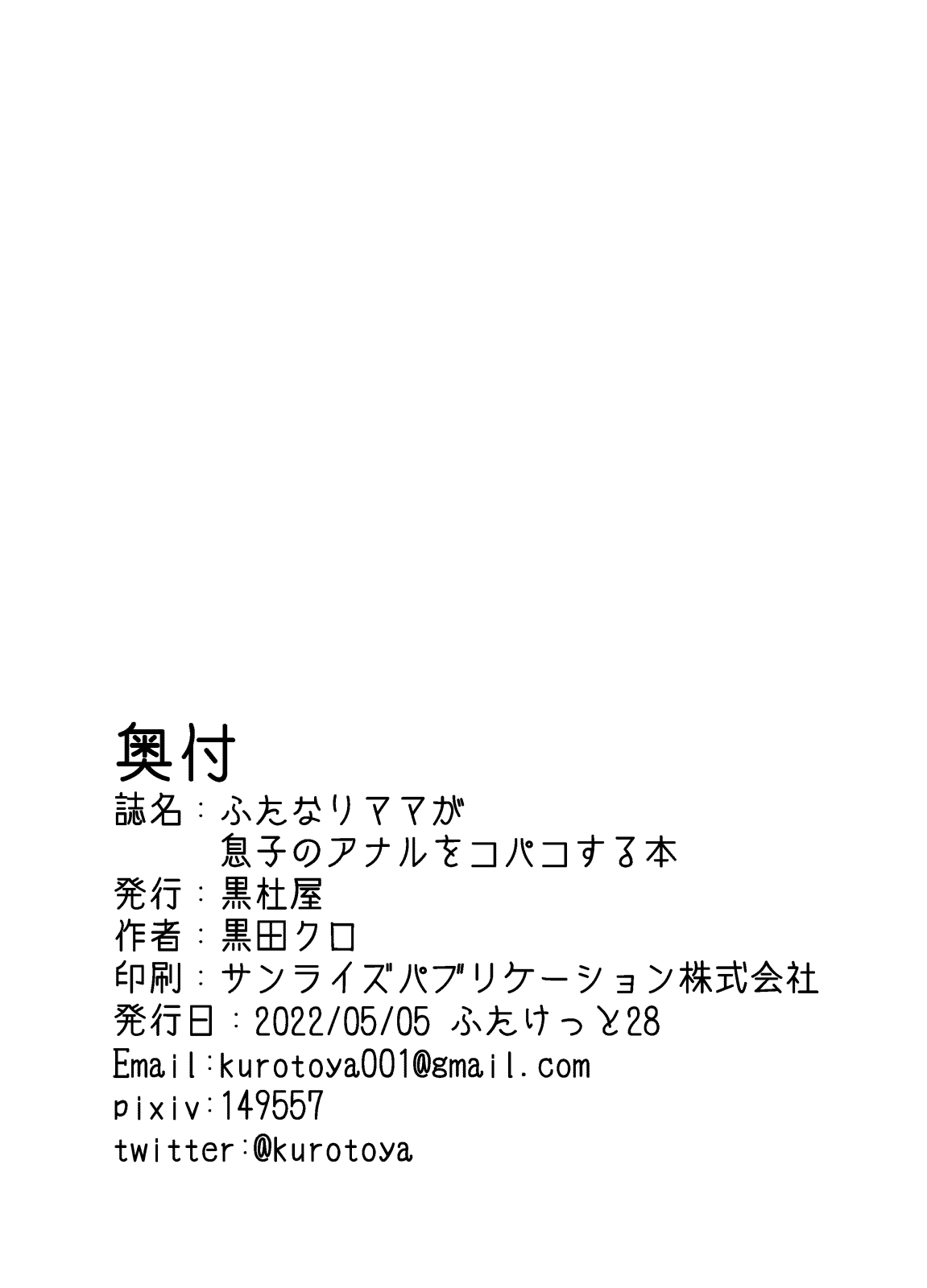 Futanari Mama ga Musuko no Anal o Pakopako suru Hon - Page 21