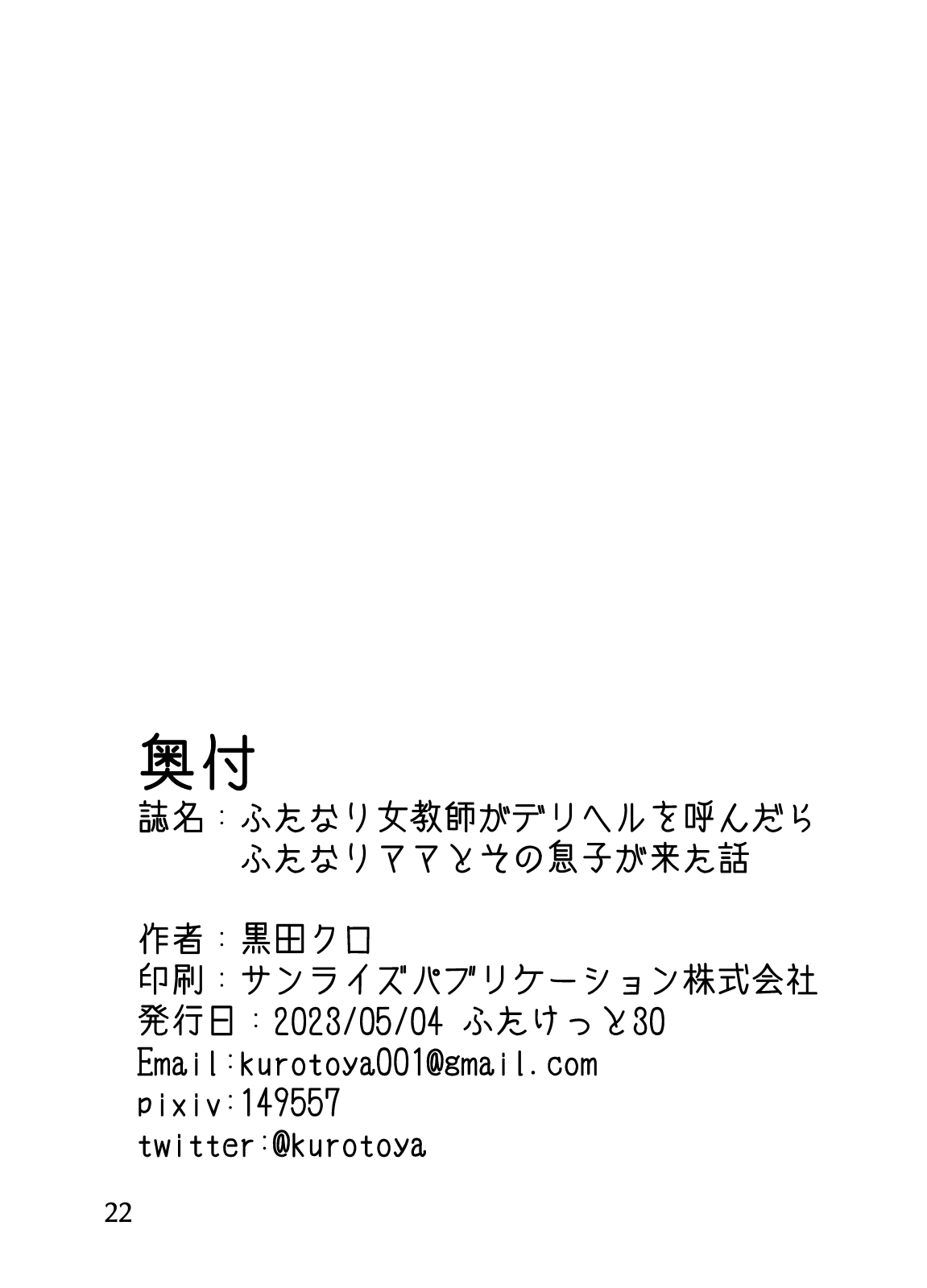 Futanari Jokyoushi ga Deliheal o Yondara Futanari Mama to Sono Musuko ga Kita Hanashi - Page 21