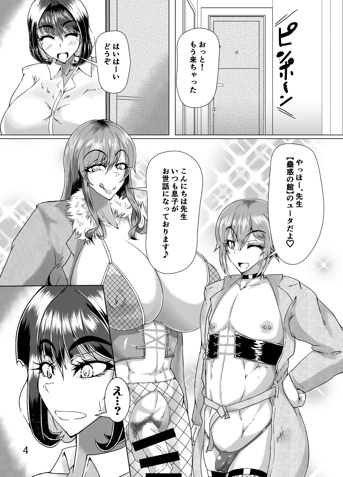 Futanari Jokyoushi ga Deliheal o Yondara Futanari Mama to Sono Musuko ga Kita Hanashi - Page 3