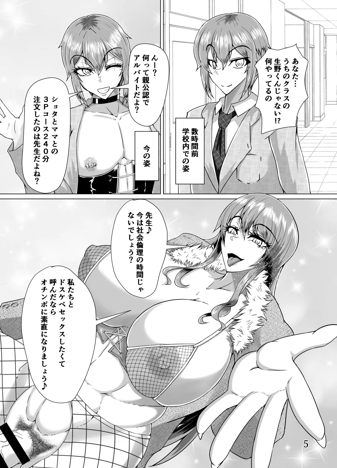 Futanari Jokyoushi ga Deliheal o Yondara Futanari Mama to Sono Musuko ga Kita Hanashi - Page 4