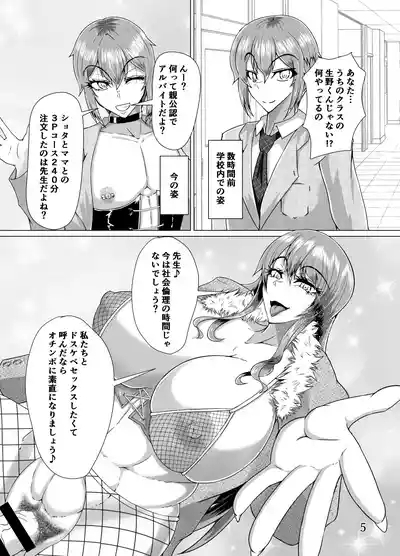 Futanari Jokyoushi ga Deliheal o Yondara Futanari Mama to Sono Musuko ga Kita Hanashi 4