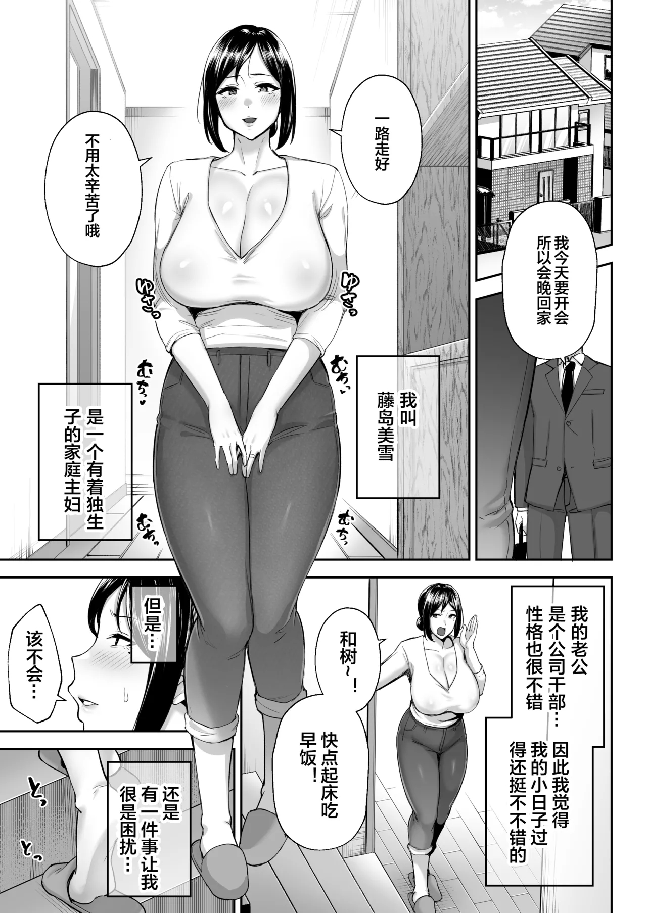 The Closest And Most Erotic Woman To Me Is My Big Breasted Mama Miyuki - Page 2