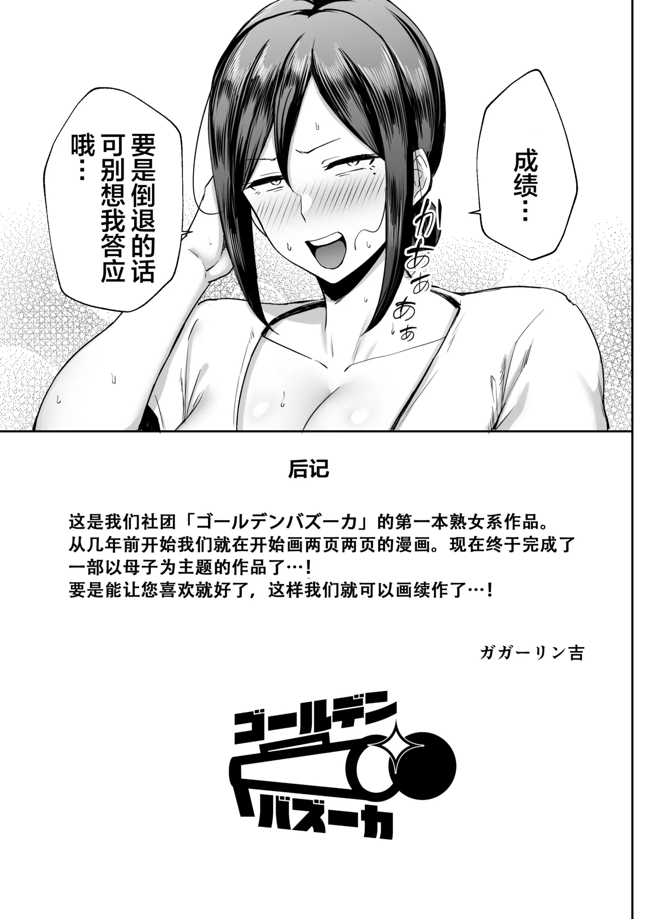 The Closest And Most Erotic Woman To Me Is My Big Breasted Mama Miyuki - Page 46