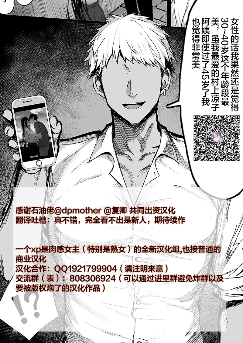 The Closest And Most Erotic Woman To Me Is My Big Breasted Mama Miyuki - Page 47