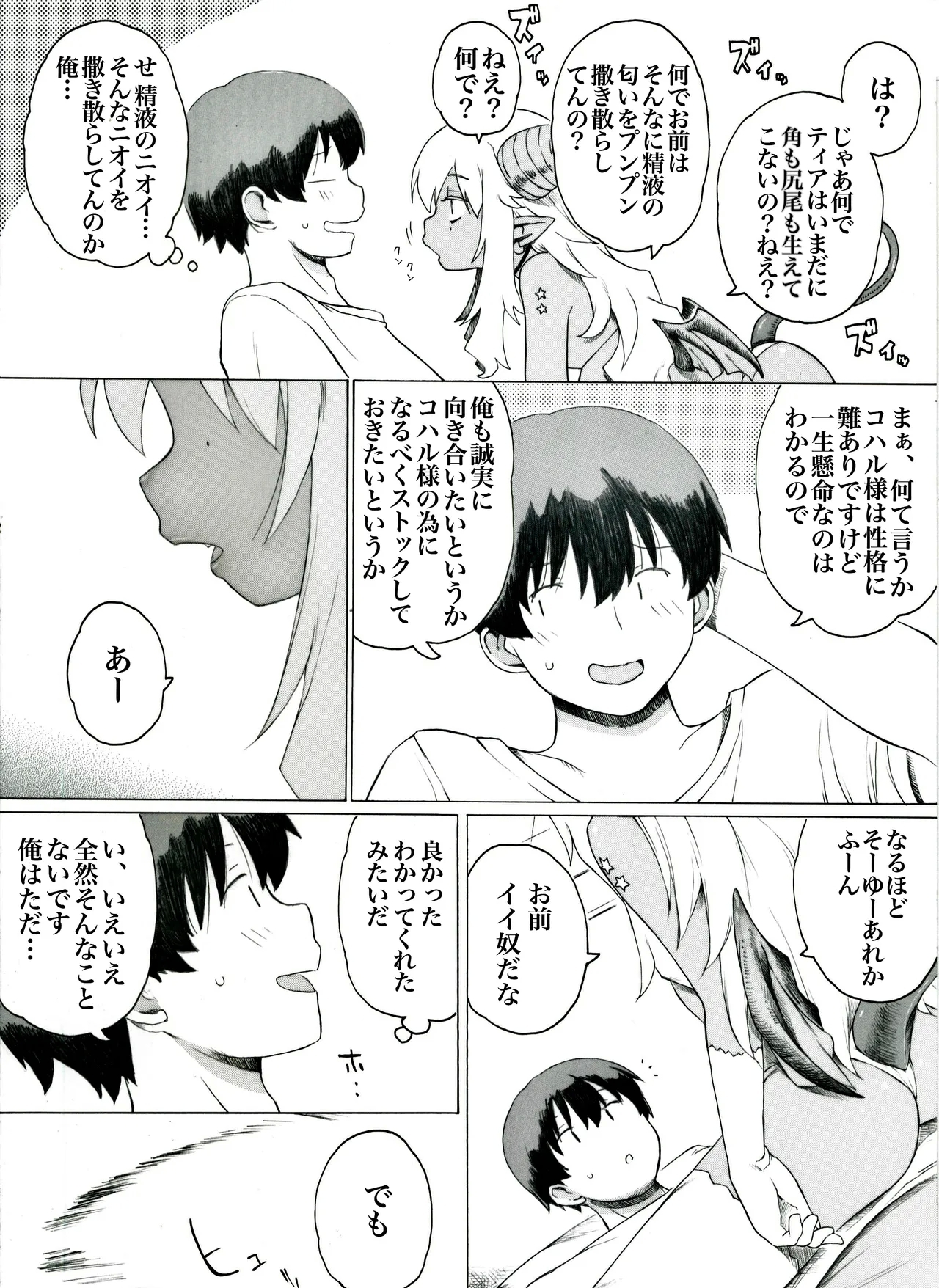 Koharu-sama Series - Page 14