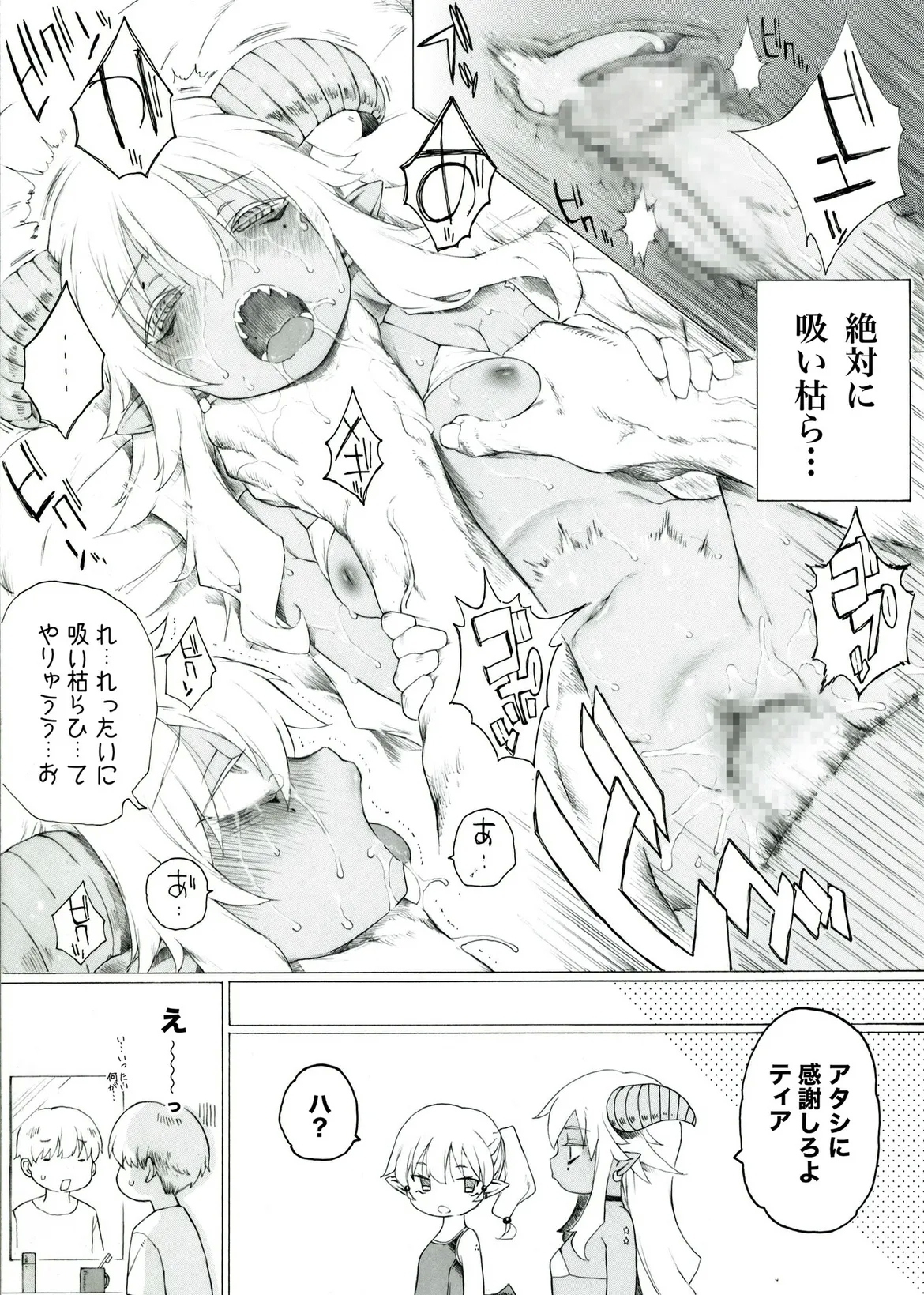 Koharu-sama Series - Page 20