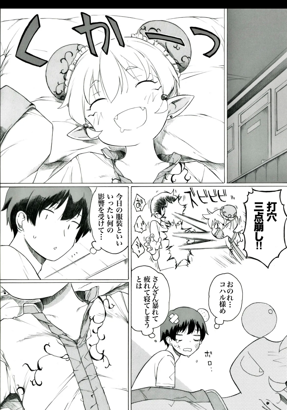 Koharu-sama Series - Page 7