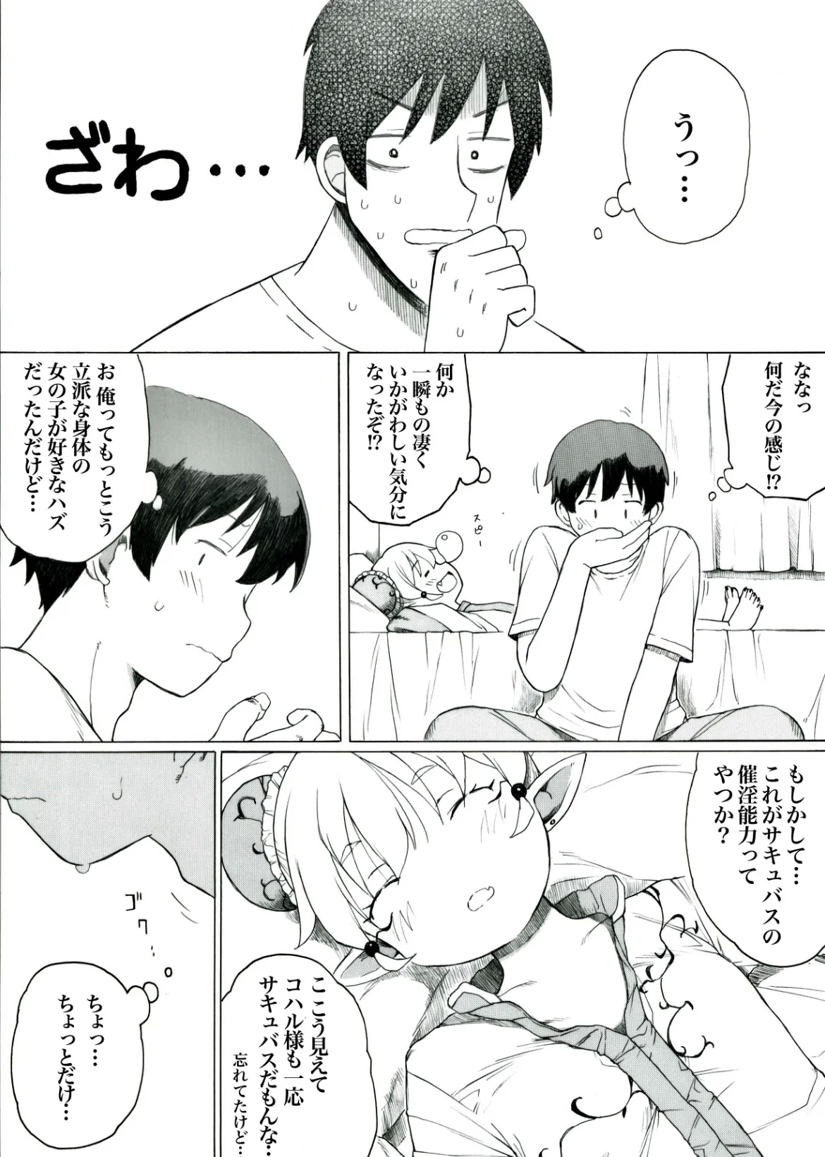 Koharu-sama Series - Page 8