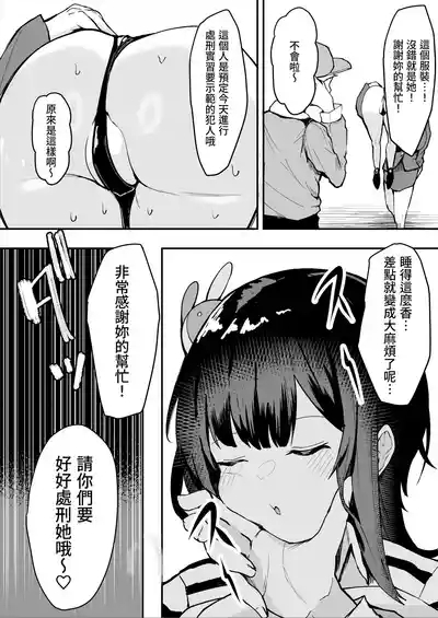 ダウナー系処刑員さんがうっかり自分のおまんこを感覚遮断処刑しちゃう話 10