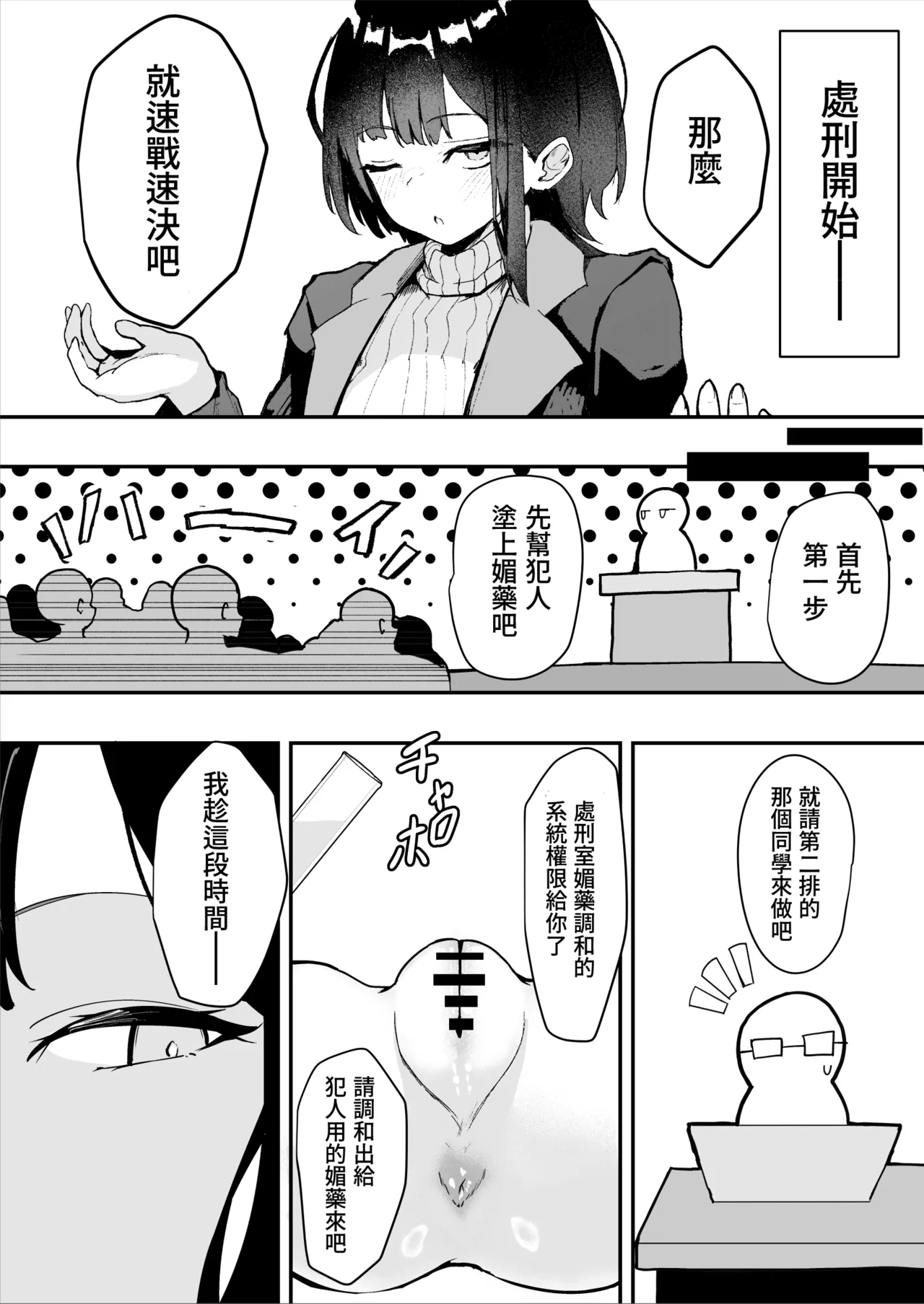 ダウナー系処刑員さんがうっかり自分のおまんこを感覚遮断処刑しちゃう話 - Page 13