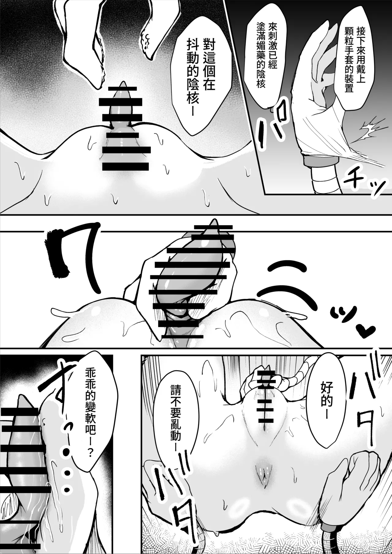 ダウナー系処刑員さんがうっかり自分のおまんこを感覚遮断処刑しちゃう話 - Page 19