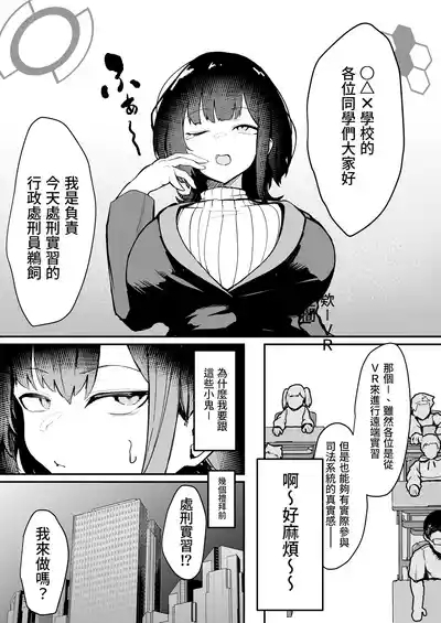 ダウナー系処刑員さんがうっかり自分のおまんこを感覚遮断処刑しちゃう話 3