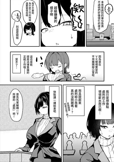 ダウナー系処刑員さんがうっかり自分のおまんこを感覚遮断処刑しちゃう話 4