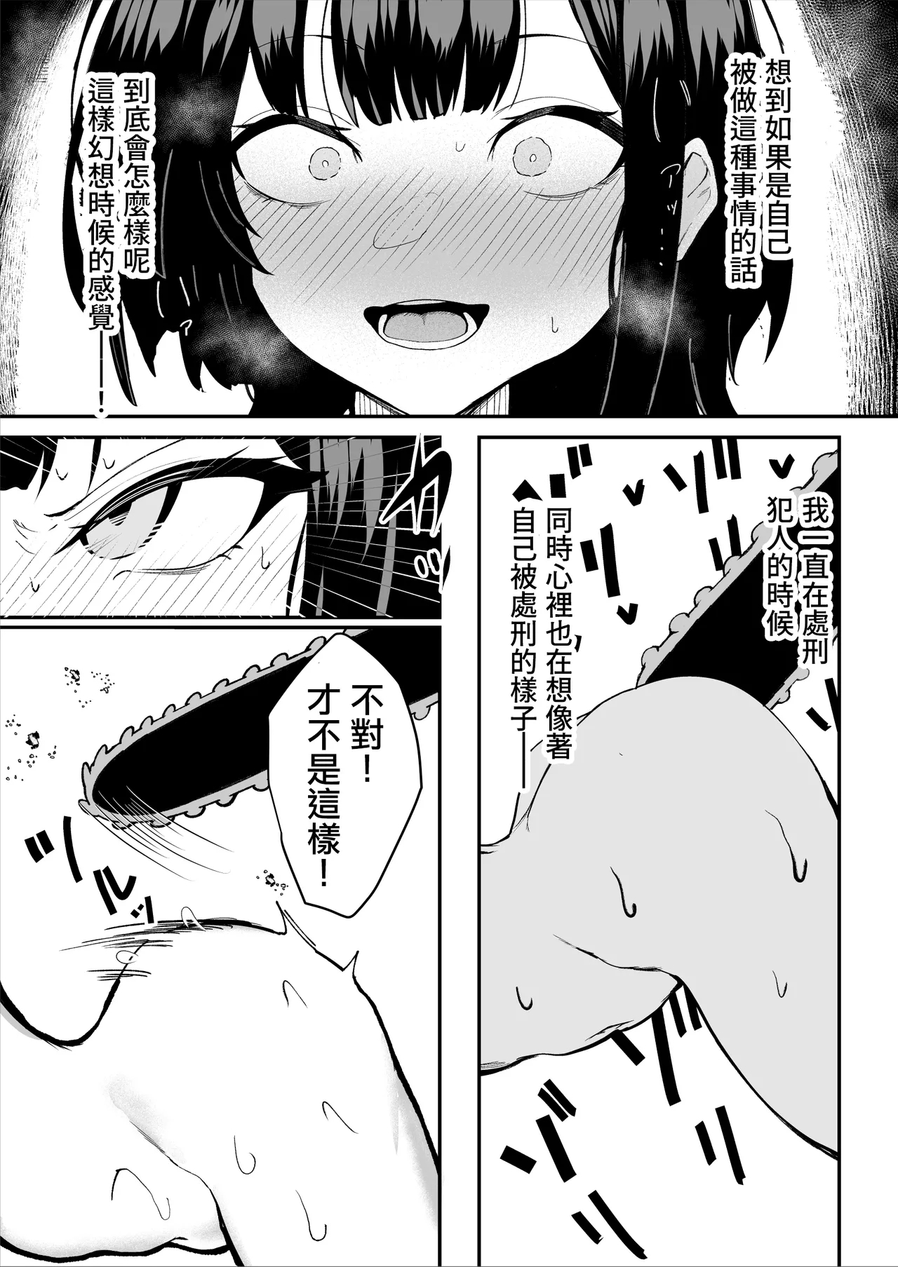 ダウナー系処刑員さんがうっかり自分のおまんこを感覚遮断処刑しちゃう話 - Page 61