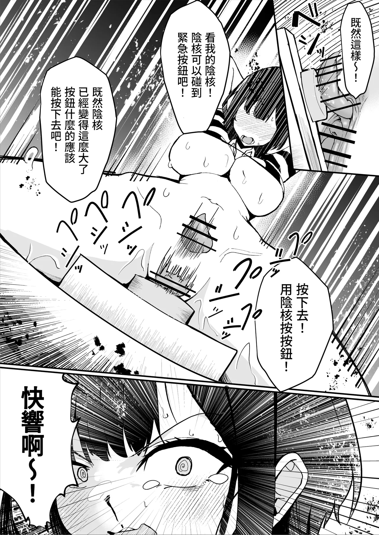 ダウナー系処刑員さんがうっかり自分のおまんこを感覚遮断処刑しちゃう話 - Page 64