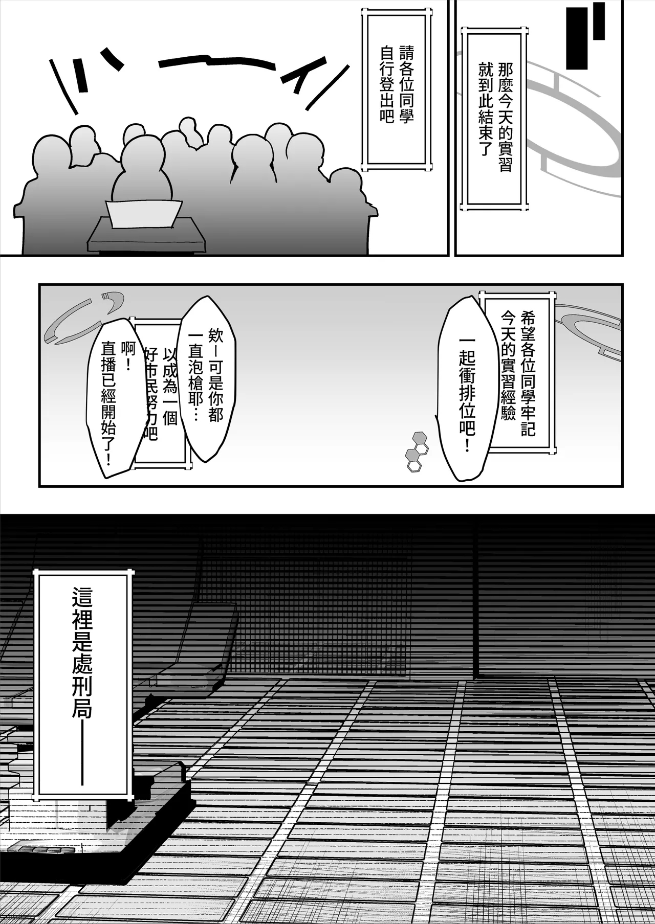 ダウナー系処刑員さんがうっかり自分のおまんこを感覚遮断処刑しちゃう話 - Page 69