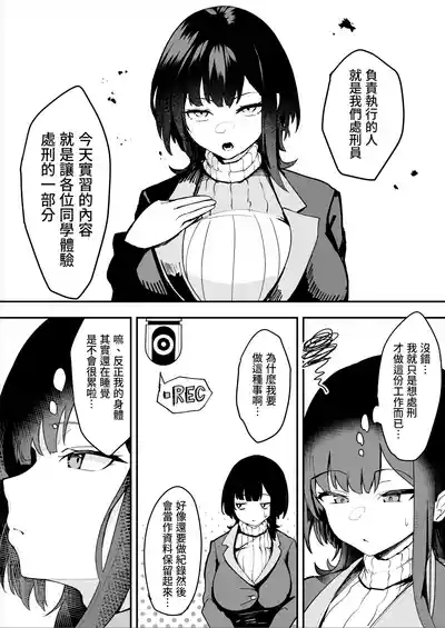 ダウナー系処刑員さんがうっかり自分のおまんこを感覚遮断処刑しちゃう話 6