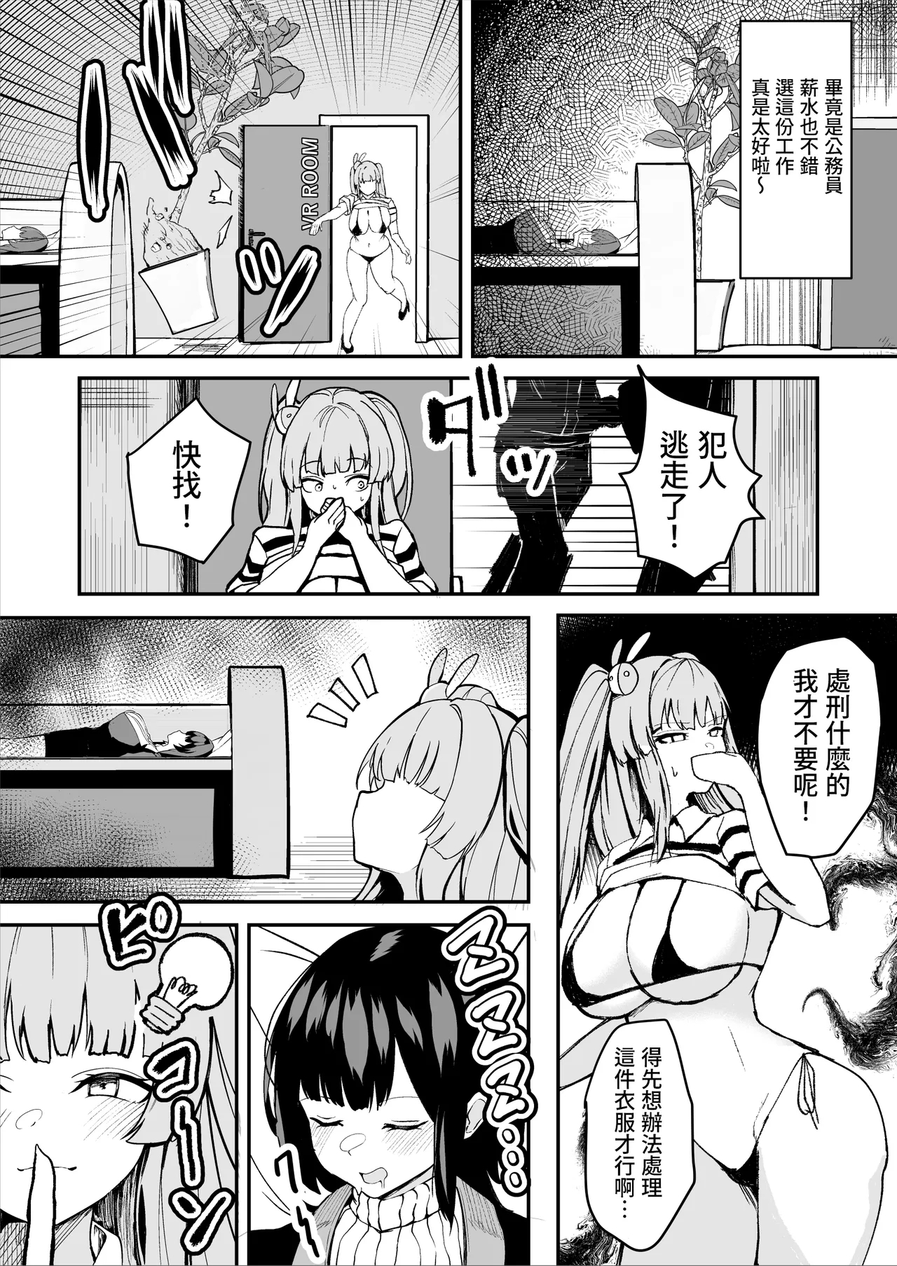 ダウナー系処刑員さんがうっかり自分のおまんこを感覚遮断処刑しちゃう話 - Page 8