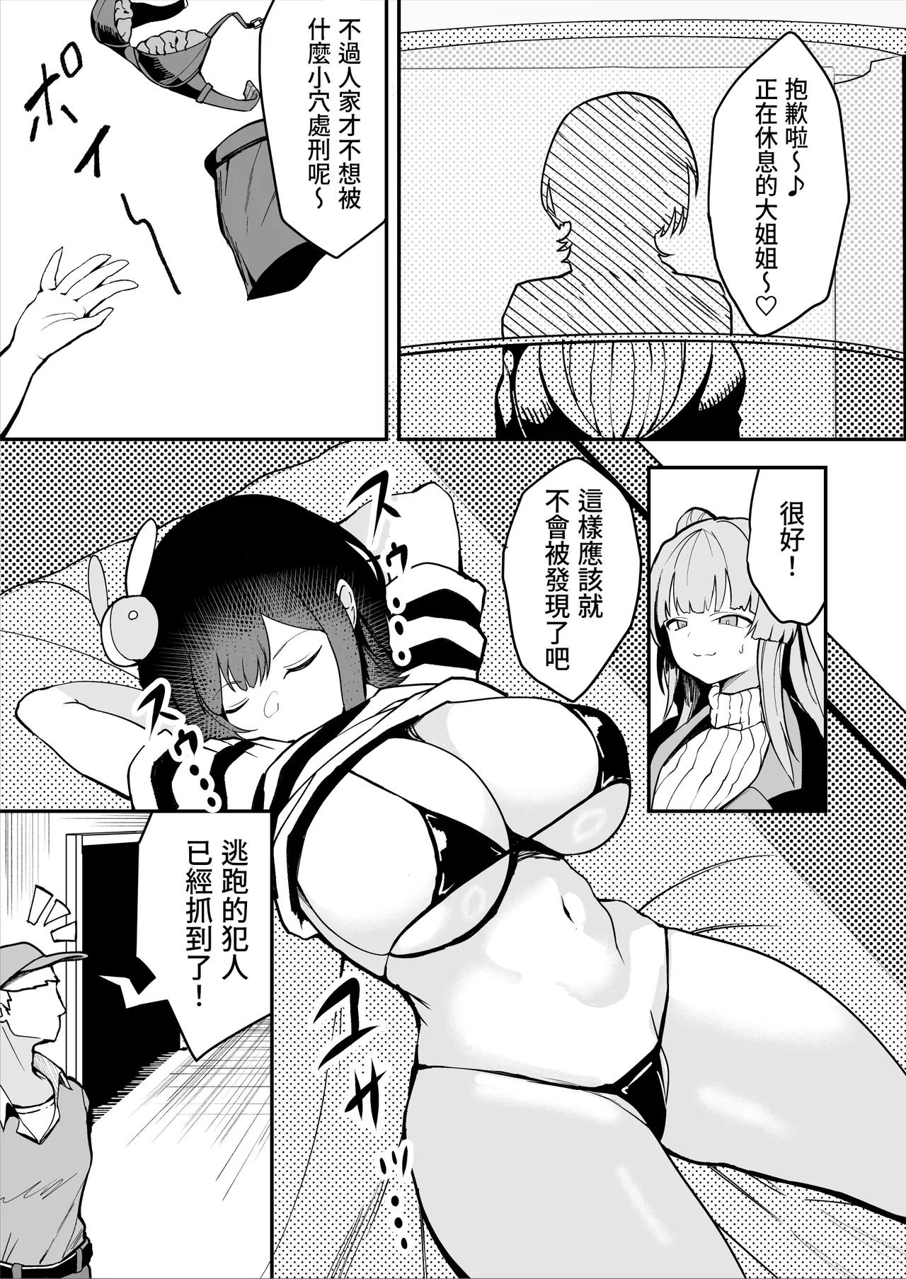 ダウナー系処刑員さんがうっかり自分のおまんこを感覚遮断処刑しちゃう話 - Page 9