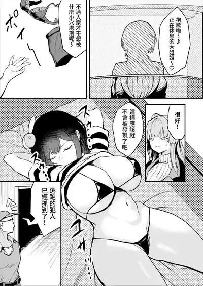 ダウナー系処刑員さんがうっかり自分のおまんこを感覚遮断処刑しちゃう話 9