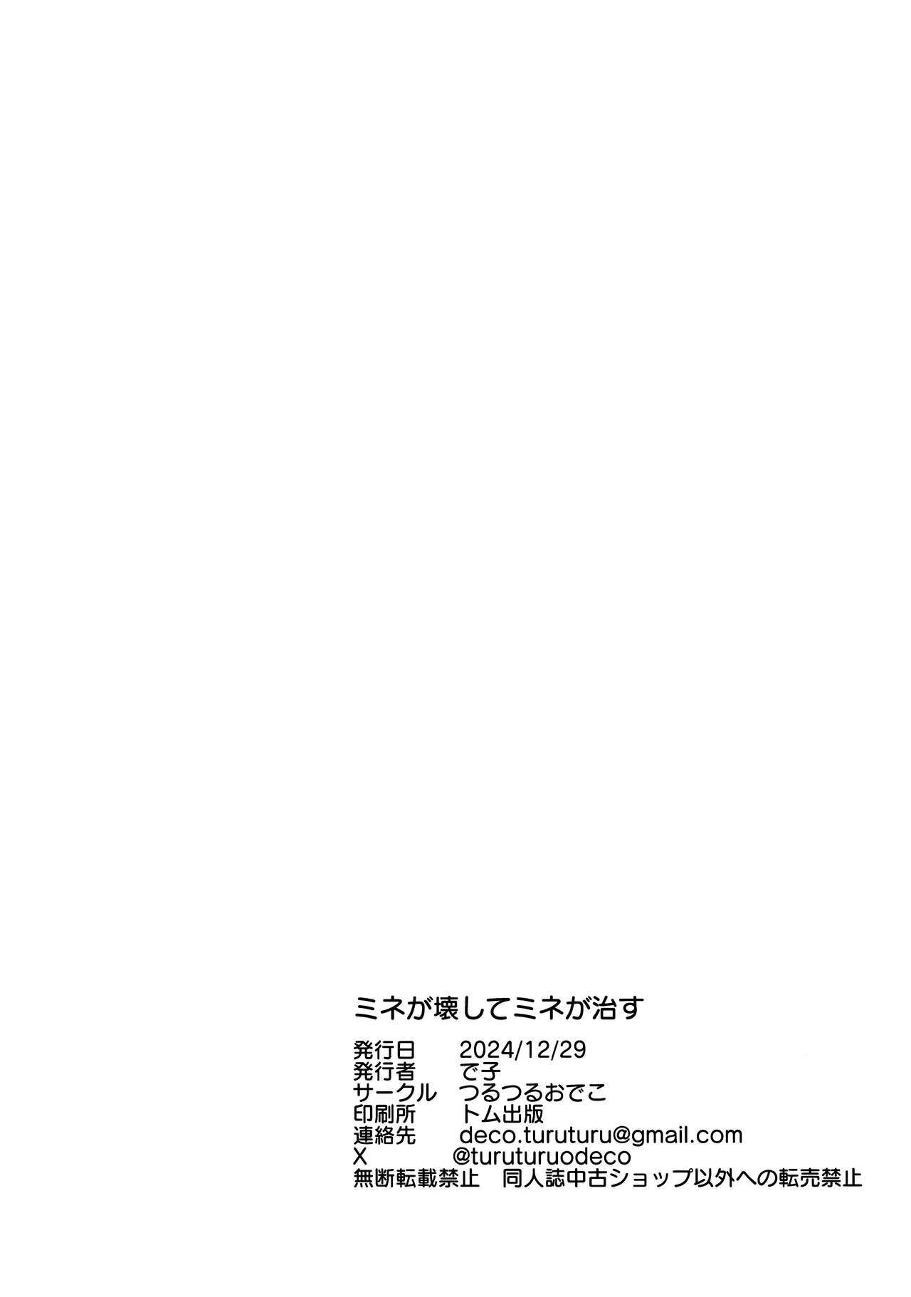 Mine ga Kowashite Mine ga Naosu | Mine Breaks, And Mine Heals - Page 23