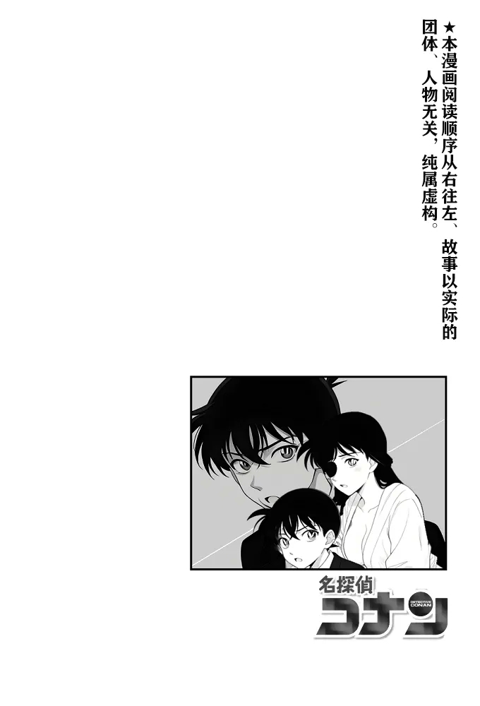 月影岛的亡魂③各方（detective conan） - Page 2