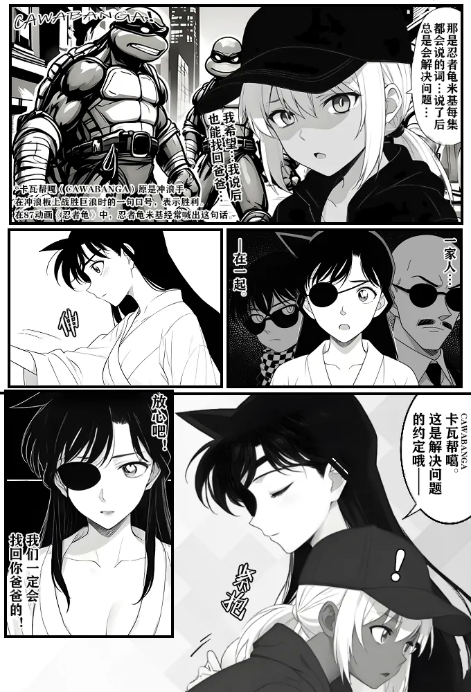 月影岛的亡魂③各方（detective conan） - Page 6