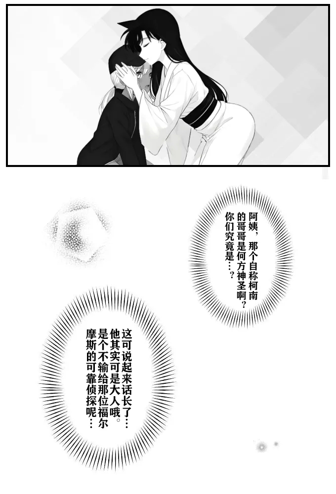 月影岛的亡魂③各方（detective conan） - Page 7