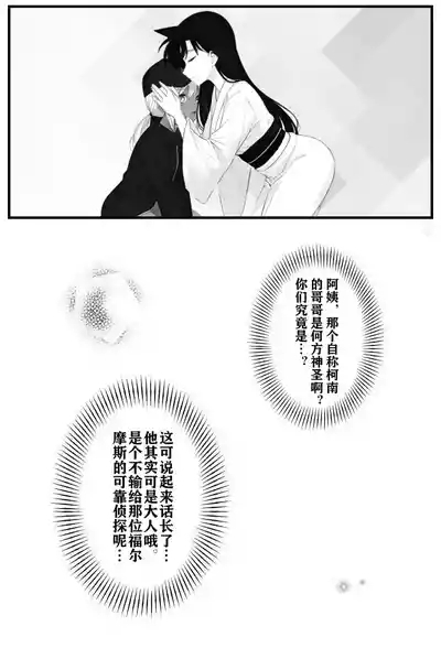 月影岛的亡魂③各方（detective conan） 7