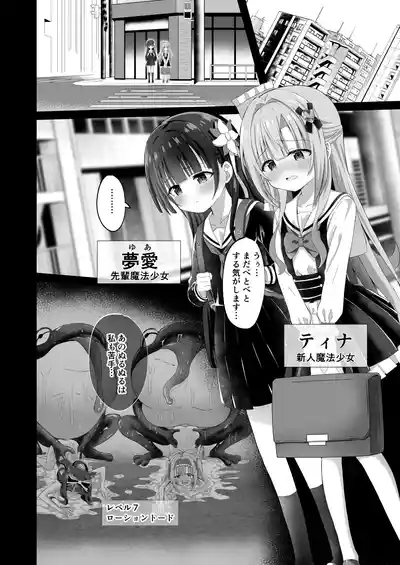 #Gakkou de Osowarechaimashita 2