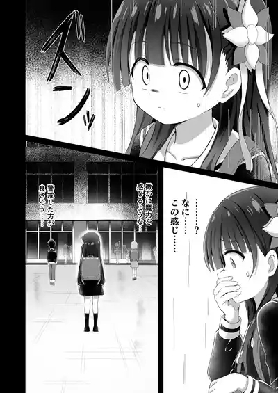 #Gakkou de Osowarechaimashita 4