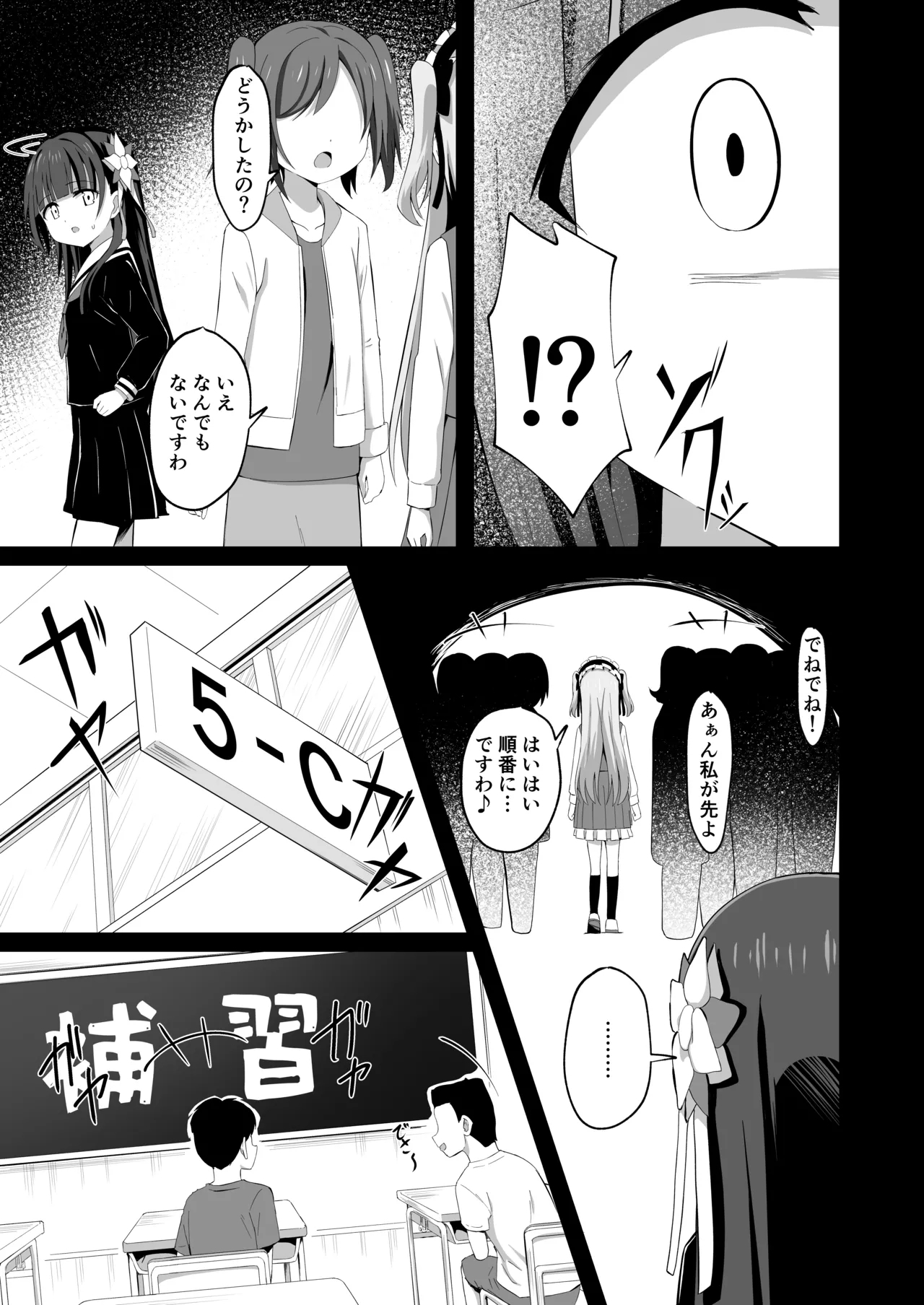 #Gakkou de Osowarechaimashita - Page 7
