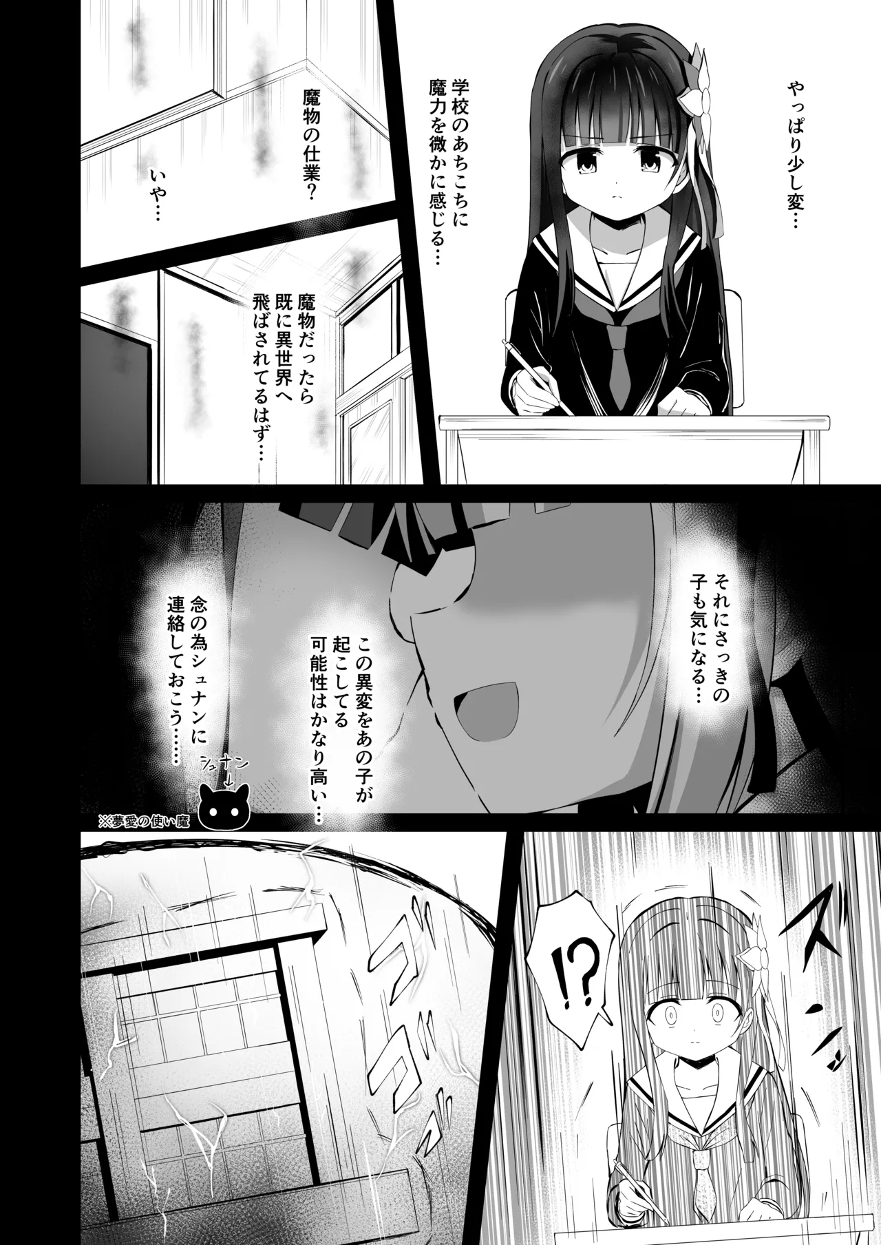 #Gakkou de Osowarechaimashita - Page 8