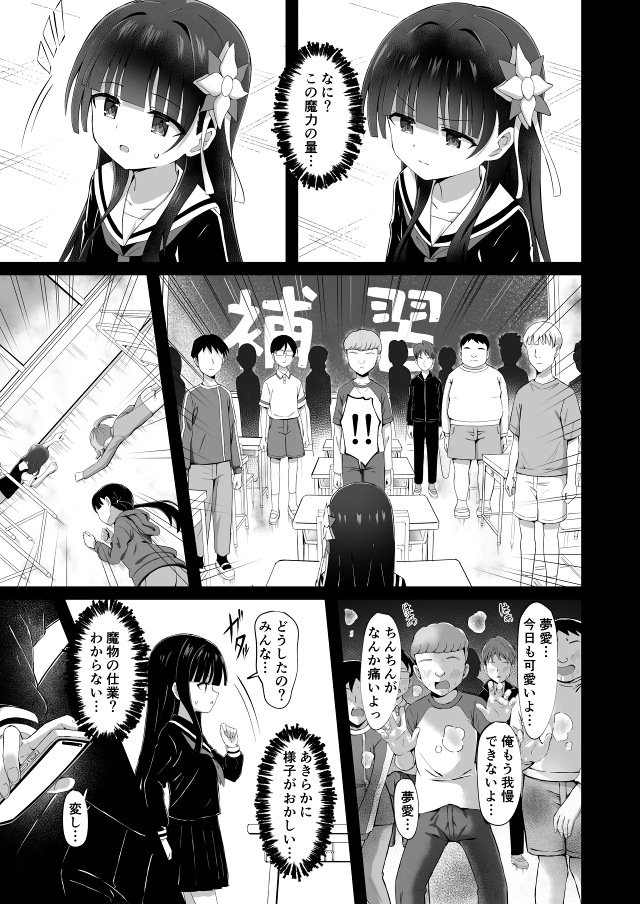 #Gakkou de Osowarechaimashita - Page 9